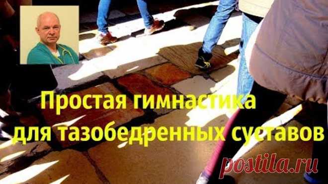 Простая гимнастика для тазобедренных суставов