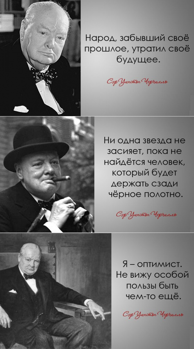 30 дерзких и мудрых цитат Уинстона Черчилля от Olxi за 20 ноября 2014 на Fishki.net