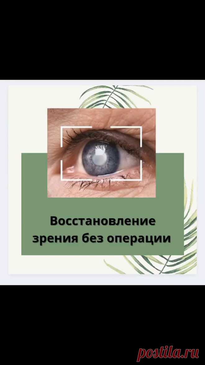 siberianwellness_chelny в Instagram: "Отзыв о лечение катаракты"