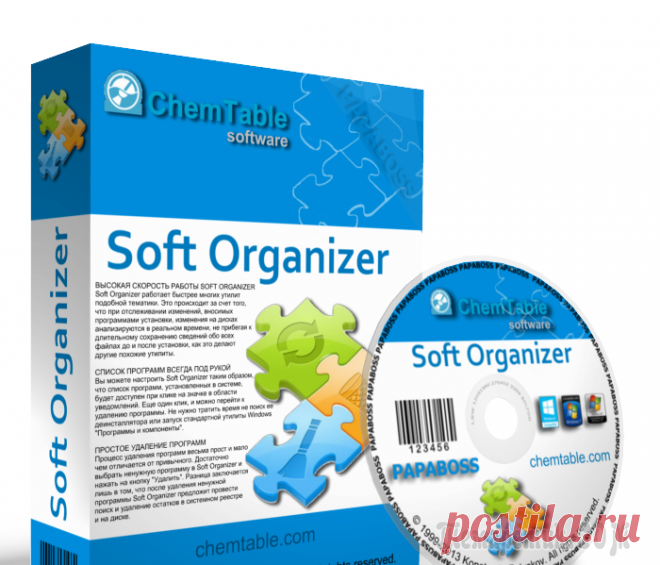 Soft Organizer для полного удаления программ