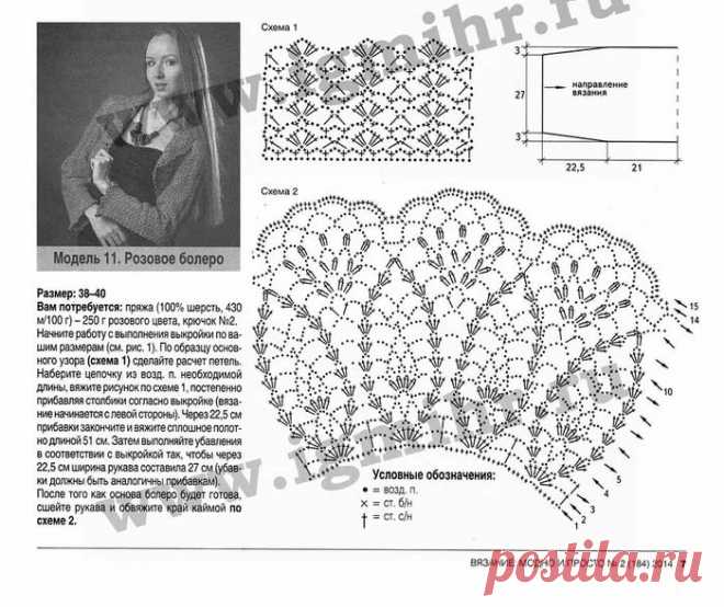 болеро крючок схема и описание: 10 тыс изображений найдено в Яндекс.Картинках