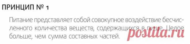 Восемь принципов правильного питания и здоровья | Блог издательства «Манн, Иванов и Фербер»