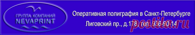 Полиграфические услуги в Санкт-Петербурге: дизайн полиграфии, нанесение логотипа на сувенирную продукцию, нанесение логотипа тампопечать,  печать баннеров, шелкография, печать визиток, печать открыток, календари трио, настенные календари, квартальные календари, наклейки, оформление автомобилей наклейками, эксклюзивные визитные карточки шелкография,   печать книг малым тиражом, изготовление вывесок, типография в Санкт-Петербурге