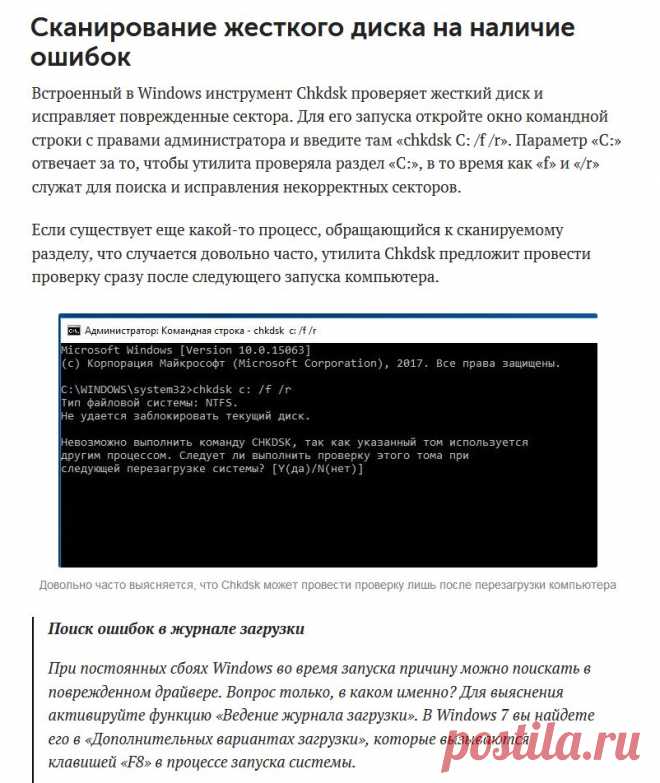 Исправляем ошибки в работе Windows