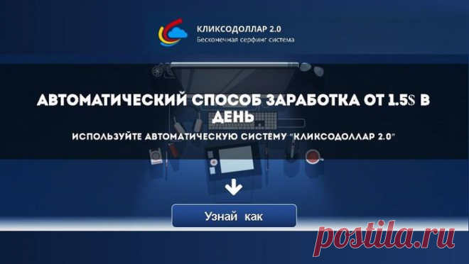 Автоматический способ заработка в сети