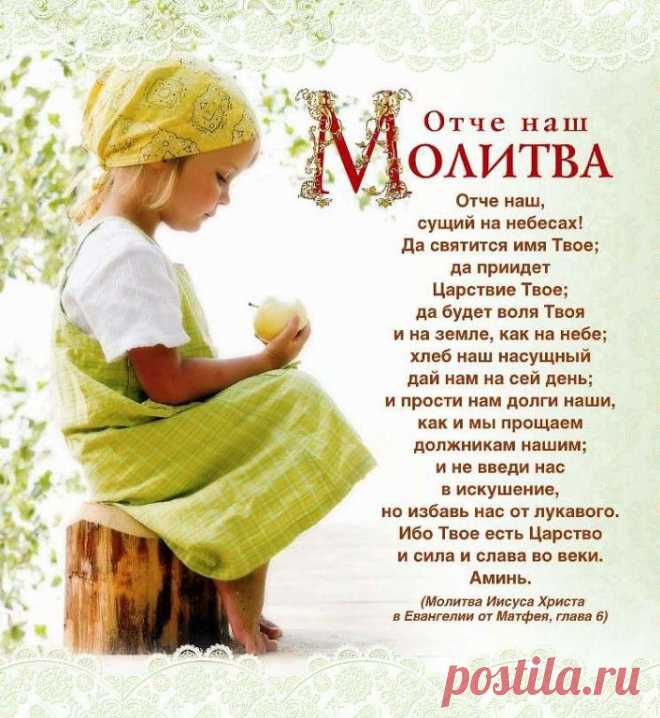 Молитва.....