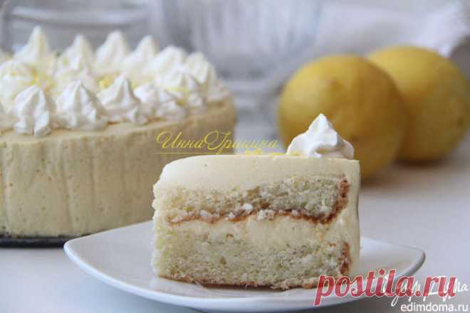 Лимонный муссовый торт | Кулинарные рецепты от «Едим дома!»