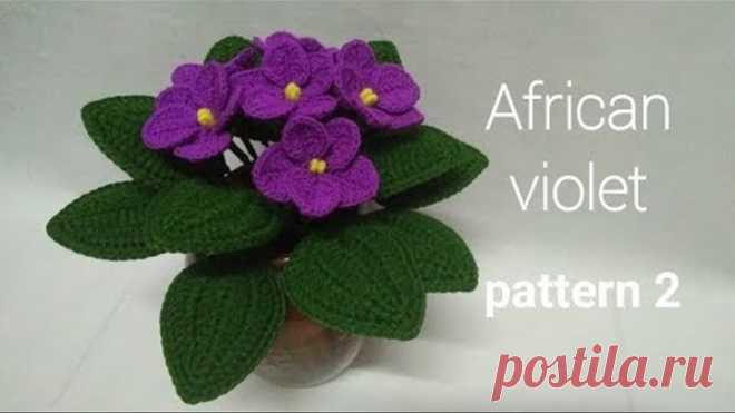 African violet flower crochet Part 2/3 pattern 2ถักดอกแอฟริกันไวโอเล็ตแบบที่2
