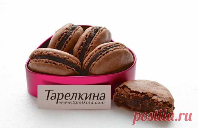 Шоколадные макаруны рецепт от Тарелкиной.
Macaron – это маленькое пирожное с хрустящей корочкой и тающей во рту начинкой. Их готовят в разных странах и у всех своя рецептура со своим внешним видом, этот рецепт французских Les Macarons.