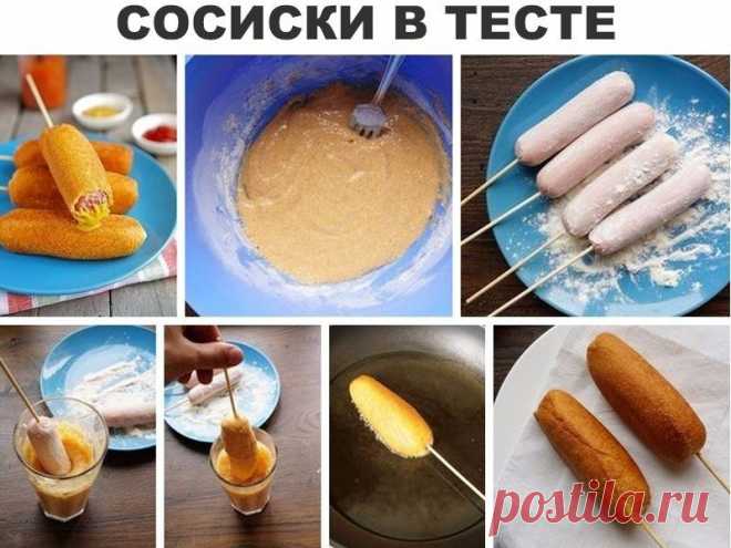 Сосиски в тесте на палочке

Мука кукурузная - 3 стакана
Мука пшеничная высшего сорта - 1,5 стакана
Куриное яйцо - 1 шт.
Кефир - 1,5 стакана
Вода - 1,5 стакана
Сосиски для хот-догов - 1 кг.
Сода - 1,5 ч. ложки
Соль - 0,5 ч. ложки
Сахар - 1 ст. ложка
Растительное масло для жарки

Смешиваем в большой миске кукурузную и пшеничную муку. Вливаем к муке воду и перемешиваем. В кефир кладем соду. Яйца взбиваем при помощи венчика или вилки. Добавляем кефир и яйца к муке, кладем соль...