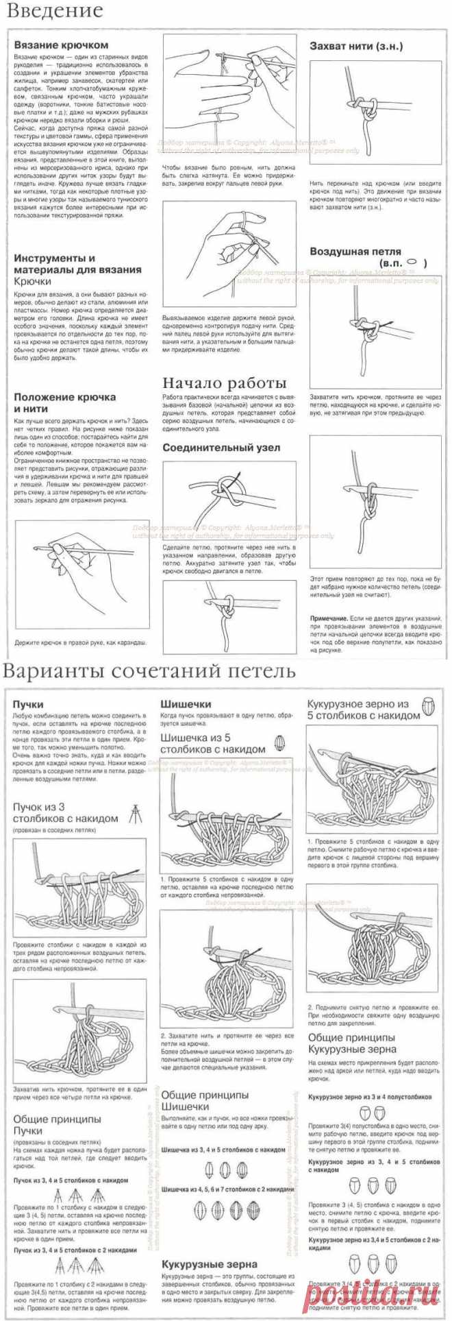 Для тех, кто ещё только учится или хочет научиться вязать крючком. Основы