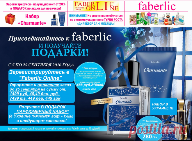 Сайт лидера проекта "Faberlic Online"