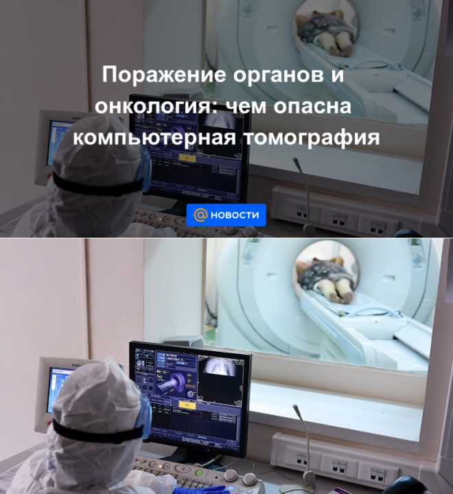 Насколько вредно кт. Чем опасна компьютерная томография. Часто задаваемые вопросы про компьютерный томографию. Что опаснее кт или мрт. Кт в онкологии в г. Петропавловск-Камчатском, работники.