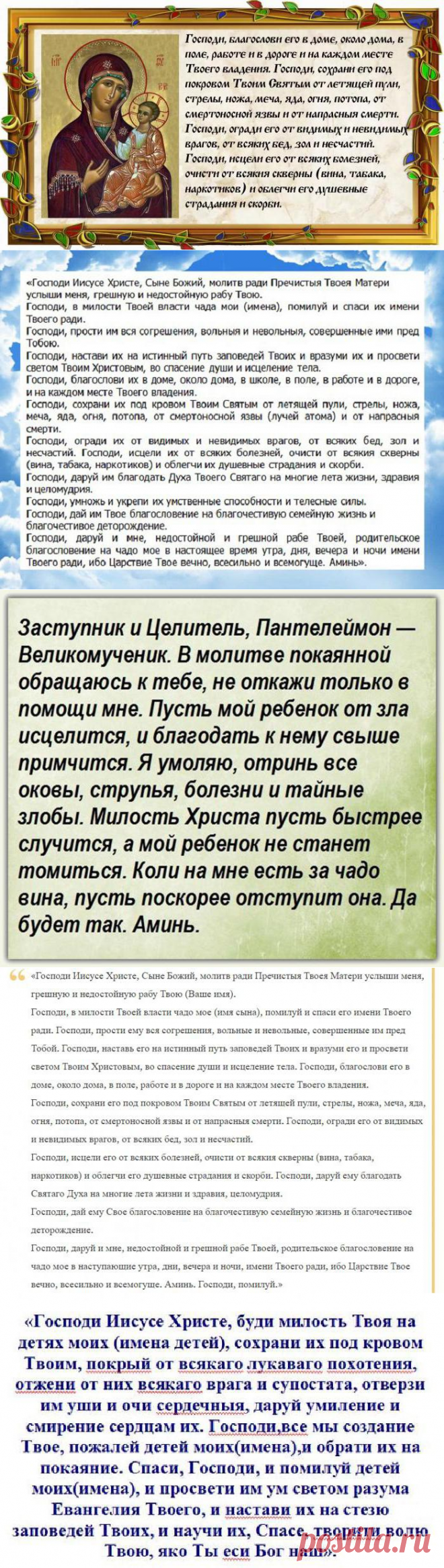 Материнская молитва за взрослого сына: о защите над ним, от пьянства, о здоровье