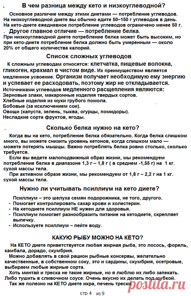 КЕТОДИЕТА  стр 4 из 9