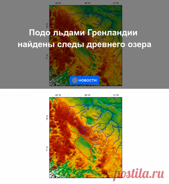 11.11.20-Подо льдами Гренландии найдены следы древнего озера - Новости Mail.ru