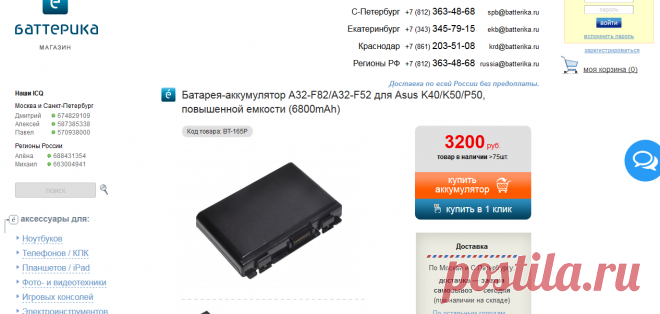 Батарея-аккумулятор A32-F82/A32-F52 для Asus K40/K50/P50, повышенной емкости (6800mAh)