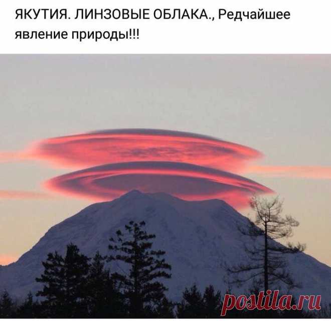 Линзовые облака в Якутии. Редчайшее явление природы!!!
