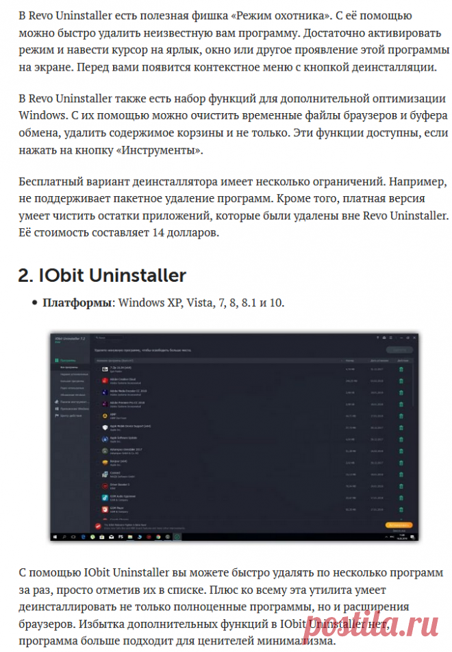 Как удалять программы в Windows без следа