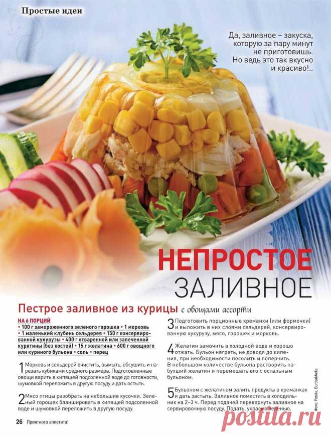 Пестрое заливное из курицы с овощами ассорти