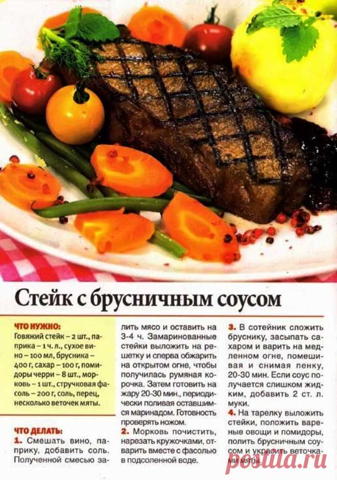 Стейк с брусничным соусом