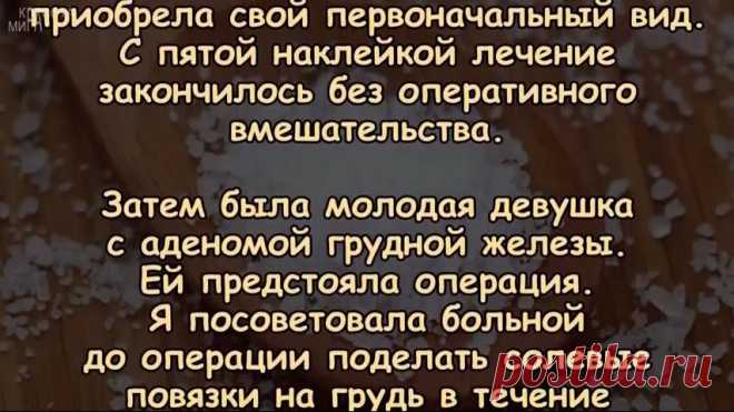 СОЛЕВЫЕ ПОВЯЗКИ лечат почти ВСЁ. Часть 1. История