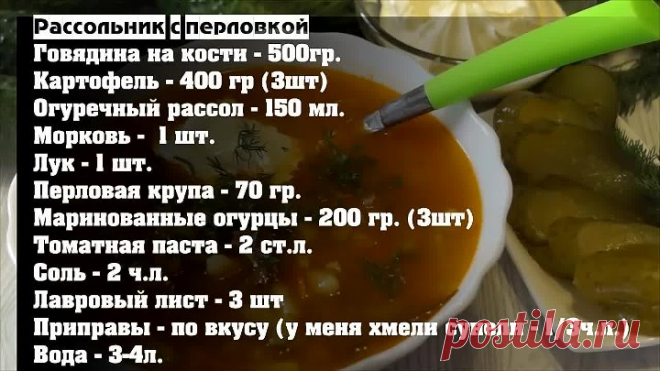 Рассольник с перловкой. Ну просто Объедение