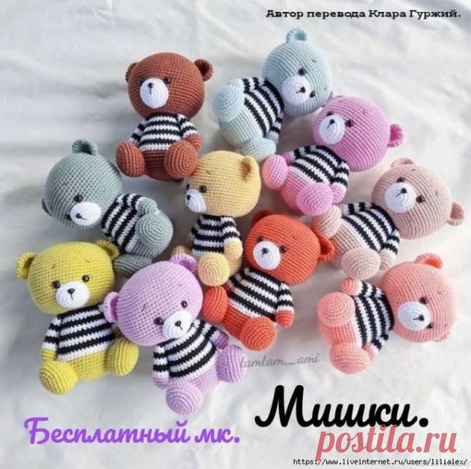 Мишки крючком. МК | Разнообразные игрушки ручной работы \https://www.liveinternet.ru/users/4735370/rubric/6060729/page54.html    на этой  страничке  можно увеличить!! Перевод Клары Гуржий Источник Мишки