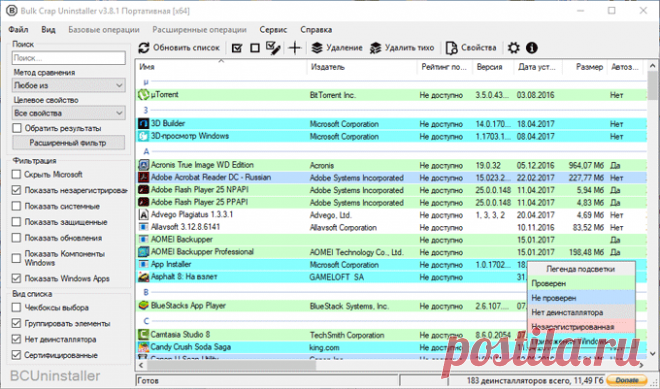 Bulk Crap Uninstaller — удаление программ с компьютера