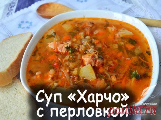 Суп харчо с перловкой - Вкусные рецепты от Мир Всезнайки