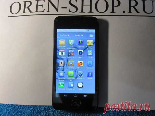 iPhone 5 Android 4.0.4. На 2 SIM. Выглядит как настоящий iPhone 5. 2 яд. проц., памяти 512 Мб. Отличный 3G интернет, все датчики как в оригинале. Есть bluetooth, Wi-Fi, GPS в общем все функции современного телефона. Качественный, шустрый телефон.