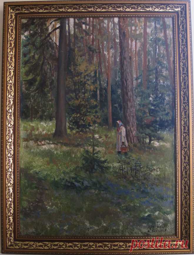 "Бабушка в лесу" А.Костылев. Оргалит, масло. 43х61. 1984г.