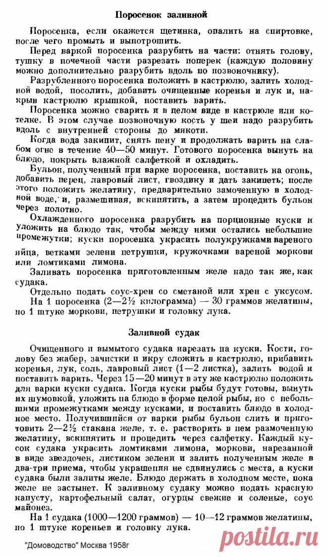 Поросенок заливной. Судак заливной