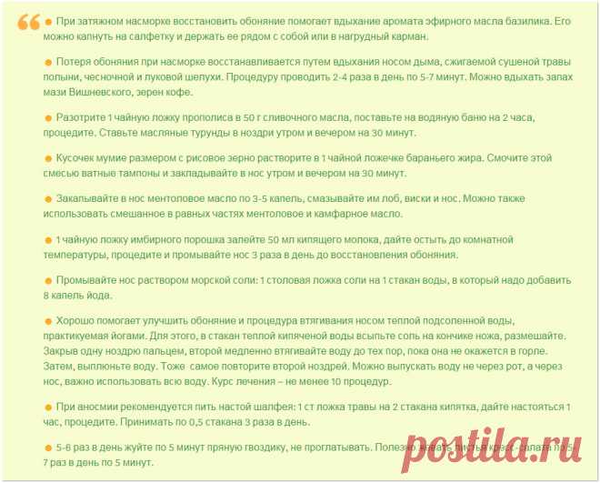 Почему пропадает обоняние? Причины, лечение и профилактика | Яблочко молодильное