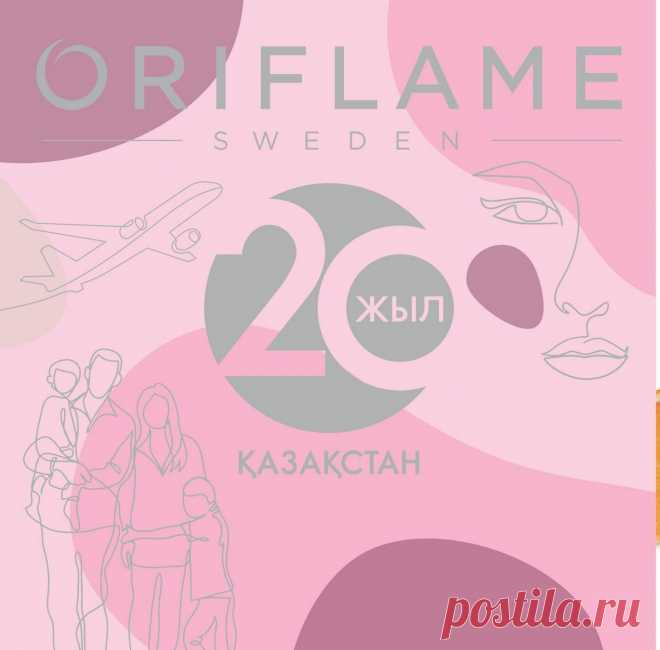 Каталог oriflame deystvushiy 2020 Казахстан листать онлайн #freeCatalog #OriflameКазахстан #Oriflame Архив новых и действующих каталогов oriflame 2020 года Казахстан