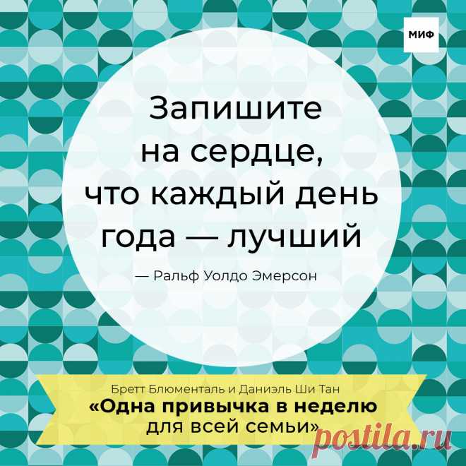 52 привычки для всей семьи: смехойога, путеводная звезда и синрин-йоку. Что выбираете?