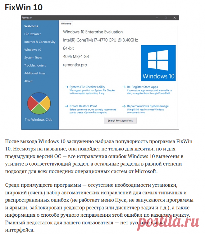 Программы для исправления ошибок Windows