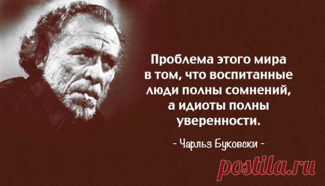 1. Хорошо, когда есть куда пойти, когда всё плохо. 2. Просто жить, пока не умрешь, — уже тяжелая работа. 3. Видеть на экране всякое дерьмо стало столь привычным, что люди перестали отдавать себе отчет в том, что смотрят одно дерьмо. 4. В 25 гением может быть любой. В 50 для этого уже что-то надо сделать. 5. Дела шли хорошо, но неизвестно куда. 6. Если у тебя получилось обмануть человека, это не значит, что он дурак, — это значит, что тебе доверяли больше, чем ты этого заслуживаешь. 7.…