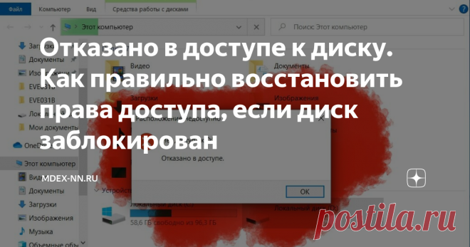 Отказано в доступе к диску. Как правильно восстановить права доступа, если диск заблокирован  Человека с параноидальными наклонностями можно легко определить по количеству установленных на его компьютере антивирусов. На днях ко мне в руки попал такой ноутбук, на котором одновременно стояло сразу 4 антивируса (встроенный в 