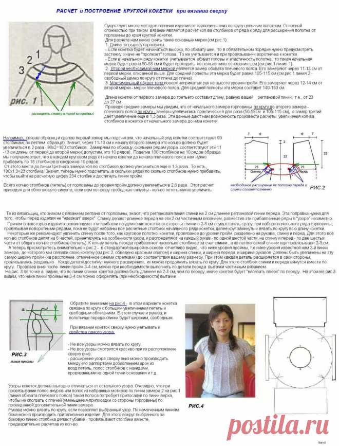 Расчет и построение круглой кокетки при вязании сверху (крючок) - Страна Мам