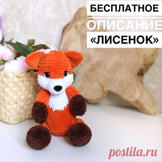 PDF Лисёнок крючком. FREE crochet pattern; Аmigurumi animal patterns. Амигуруми схемы и описания на русском. Вязаные игрушки и поделки своими руками #amimore - Лиса, лисица, лисёнок из плюшевой пряжи, плюшевая лисичка.