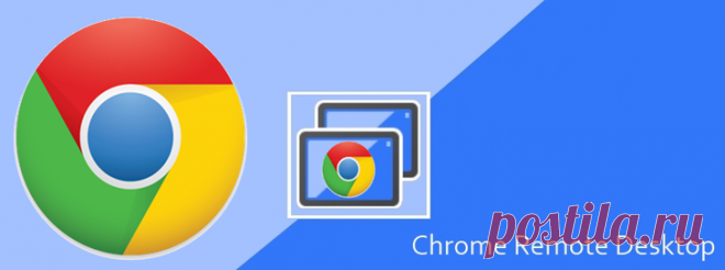 Удаленный рабочий стол Chrome: как обеспечить постоянный доступ к ПК