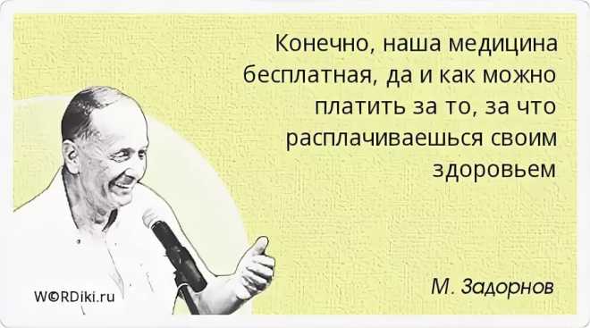 Юмор помогает жить. Есть три проявления Бога на земле. Чувство юмора помогает. Есть три проявления Бога на земле природа любовь и чувство юмора. Юмор помогает выжить Задорнов.