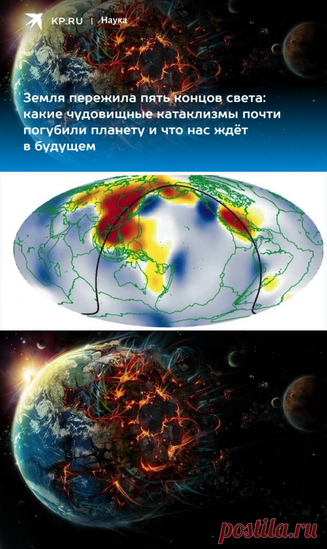 2023-Земля пережила пять концов света: какие чудовищные катаклизмы почти погубили планету и что нас ждёт в будущем - KP.RU