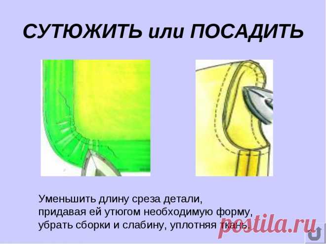 Утюжильные работы: терминология — Сделай сам, идеи для творчества - DIY Ideas