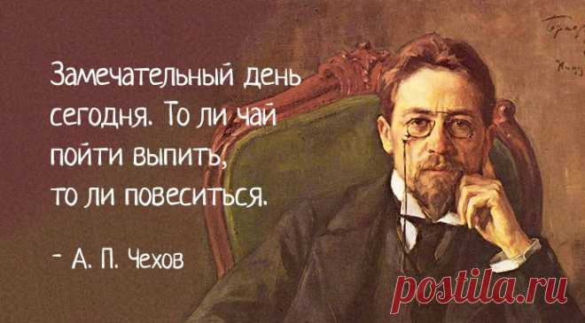 1. Хорошее воспитание не в том, что ты не прольешь соуса на скатерть, а в том, что ты не заметишь, если это сделает кто-нибудь другой. 2. Дело не в пессимизме и не в оптимизме, а в том, что у девяноста девяти из ста нет ума. 3. Посмотришь на иное создание — миллион восторгов, а заглянешь в душу — обыкновенный крокодил. 4. Если не знаешь, что испытываешь к человеку — закрой глаза и представь: его нет. Нигде. Не было и не будет. Тогда всё станет ясно. 5. Серьёзность человека, обладающего…