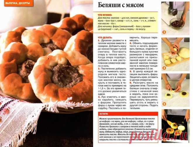 Беляши с мясом