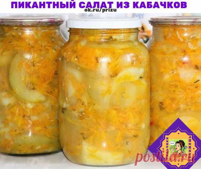 Салат из кабачков с морковью

Пикантный салат из кабачков с морковью и укропом на зиму. Также этот салат можно приготовить из цуккини.

ИНГРЕДИЕНТЫ:

Кабачки молодые или цуккини - 3 кг.
Морковь - 600 гр.
Укроп - 1 пучок
Перец острый - 1 шт.
Чеснок - по вкусу
Сахар - 4,5 ст.л.
Масло растительное - 150 мл.
Уксус 9% - 150 мл.
Соль - 2,5 ст.л.
Как приготовить салат из кабачков с морковью на зиму:
Кабачки или цуккини помыть и порезать кольцами или полукольцами. Морковь натереть...