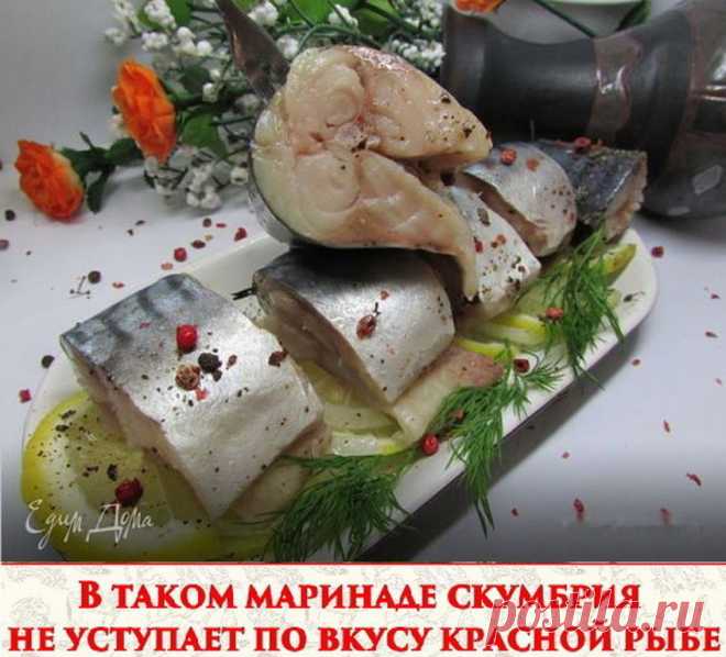 В таком маринаде скумбрия не уступает по вкусу красной рыбе