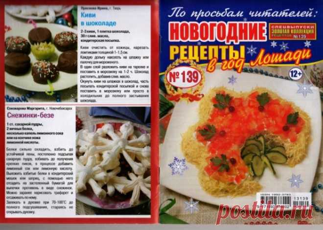 Журнал с рецептами праздничных блюд